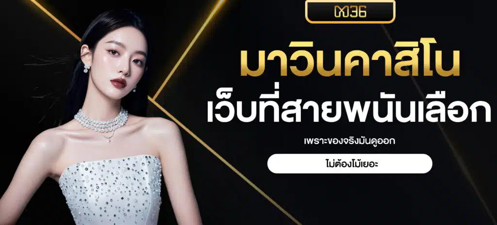 มาวินคาสิโน