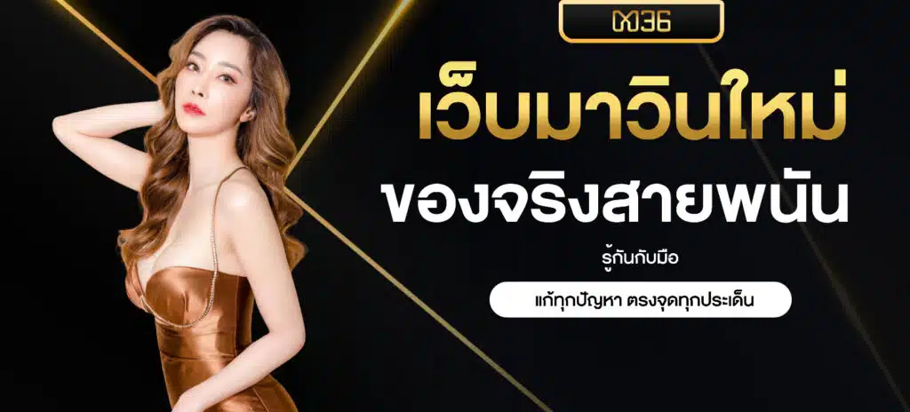 เว็บมาวินใหม่