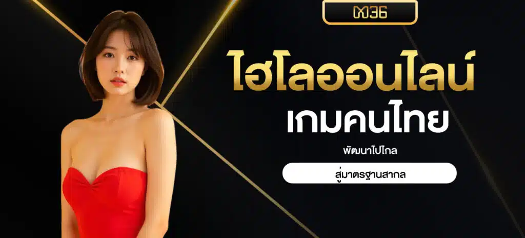 ไฮโลออนไลน์